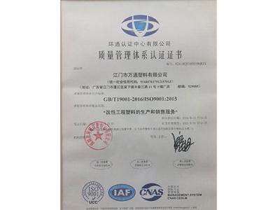 ISO9001質量管理體係認證（zhèng）證書