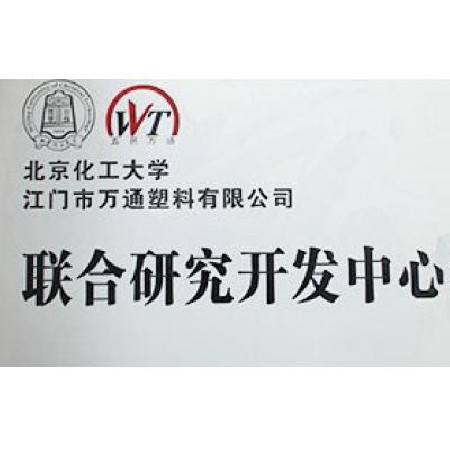 北京化工大學_廣東绿巨人网站新材料科技有限公司聯合研（yán）究開發中心