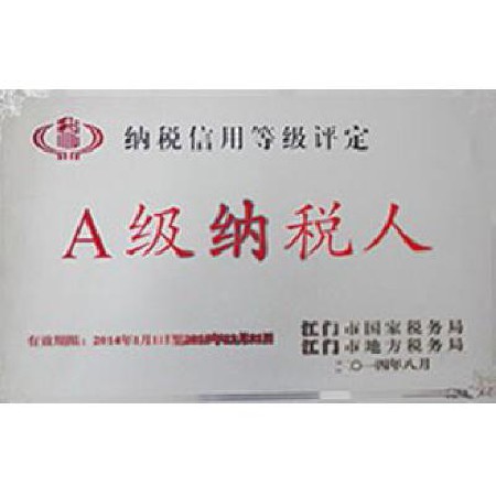 A級納（nà）稅人