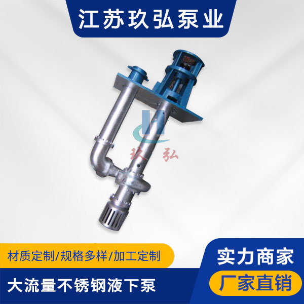 FYB大流量不鏽鋼液下泵(圖1) FYB大流(liú)量不鏽(xiù)鋼液下泵(圖1)