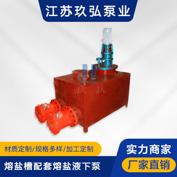 RYC熔鹽槽配套熔鹽液下泵(圖1) RYC熔鹽槽配套熔鹽(yán)液下(xià)泵(圖1)