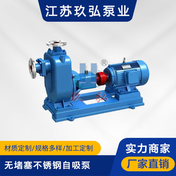ZW無堵塞不鏽(xiù)鋼自吸(xī)泵(圖(tú)1) ZW無堵塞不鏽鋼自吸泵(圖(tú)1)