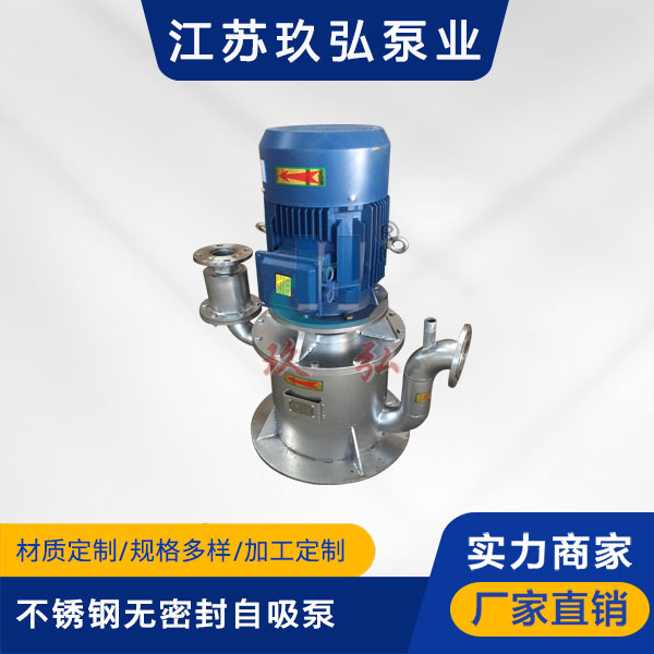 WFB不鏽鋼無密封自吸泵(圖1) WFB不鏽鋼無密封自吸泵(圖1)