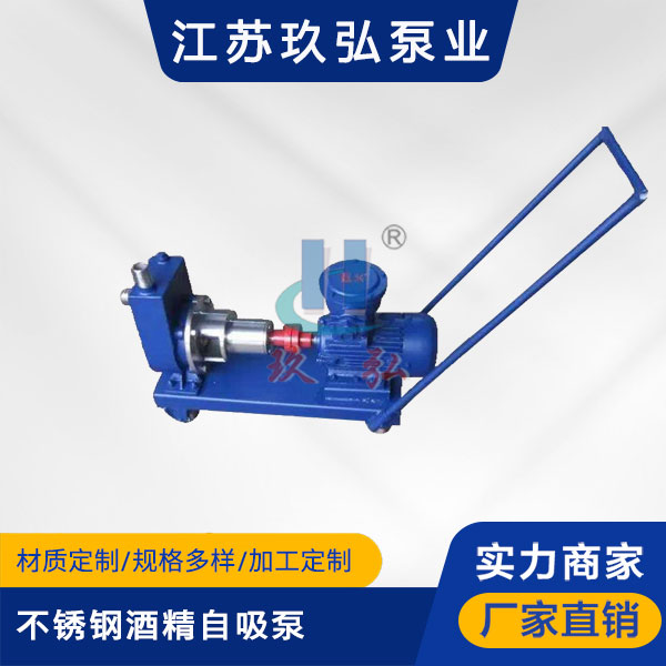 JMZ不鏽鋼酒精自吸(xī)泵(圖1) JMZ不鏽鋼酒精自吸泵(圖1)