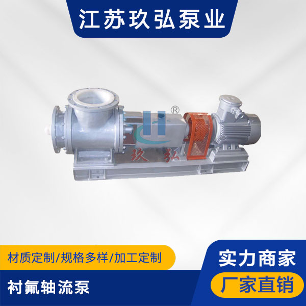 JXF型襯氟軸流（liú）泵(圖1)