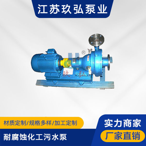 PWF耐腐蝕（shí）化工汙水泵(圖1)