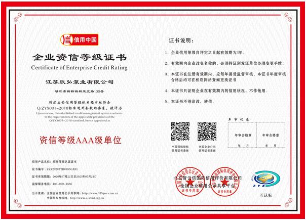 企業資信等級證（zhèng）書（shū）(圖1)