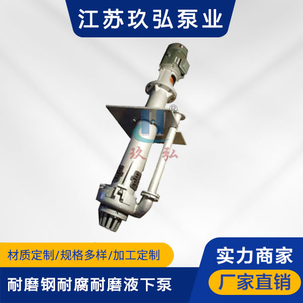 YZ型耐磨(mó)鋼耐腐耐磨液下泵(bèng)(圖1) YZ型耐磨鋼耐腐耐磨液下泵(bèng)(圖1)