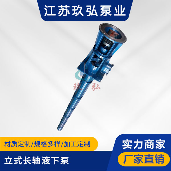 HLC立式長（zhǎng）軸液（yè）下泵.jpg