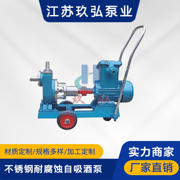 JMZ不鏽鋼(gāng)耐腐蝕自吸酒泵(圖1) JMZ不鏽鋼耐腐蝕(shí)自吸酒泵(圖1)