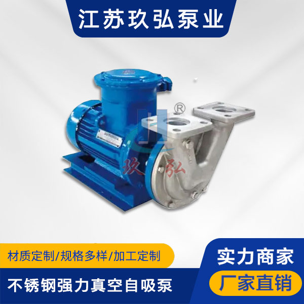 VSP不(bú)鏽鋼強(qiáng)力真空自(zì)吸泵(bèng)(圖1) VSP不鏽鋼強力真空自吸泵(圖1)