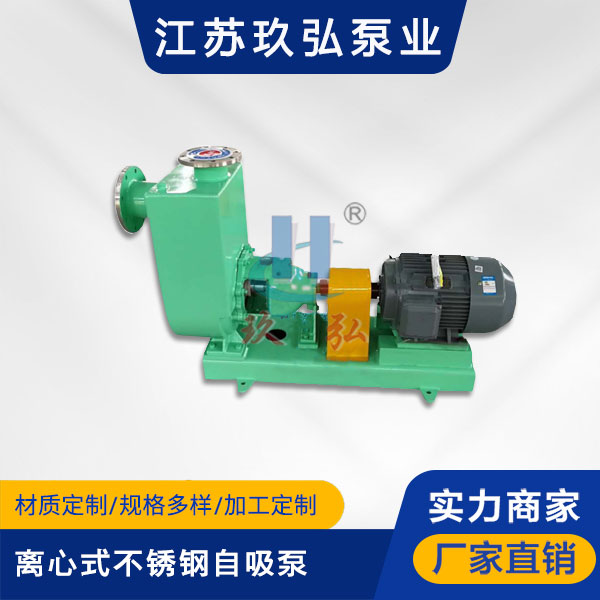 ZH離心式(shì)不鏽鋼自吸泵(bèng)(圖1) ZH離心式不鏽鋼自吸泵(圖1)